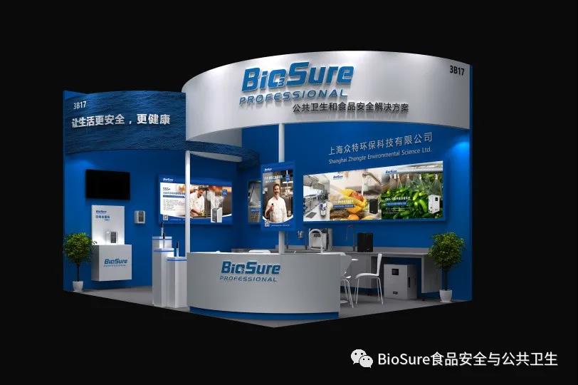 BioSure – 与您相约上海国际酒店餐饮博览会，期待您的莅临