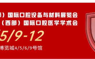 2023西部国际口腔展盛大开幕！BioSure 带您领略口腔水路消毒新趋势