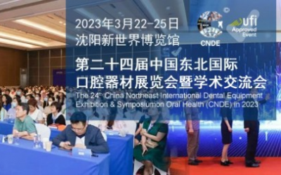 2023东北国际口腔展，BioSure用科技守护口腔诊所用水安全！